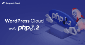 WordPress Cloud PHP 8.2