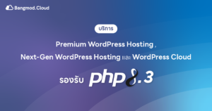 premium-wordpress-next-gen-wordpress-hosting-wordpress-cloud-php-8-3