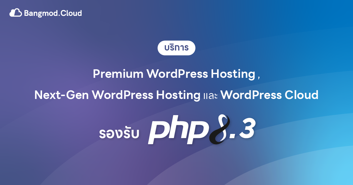 premium-wordpress-next-gen-wordpress-hosting-wordpress-cloud-php-8-3